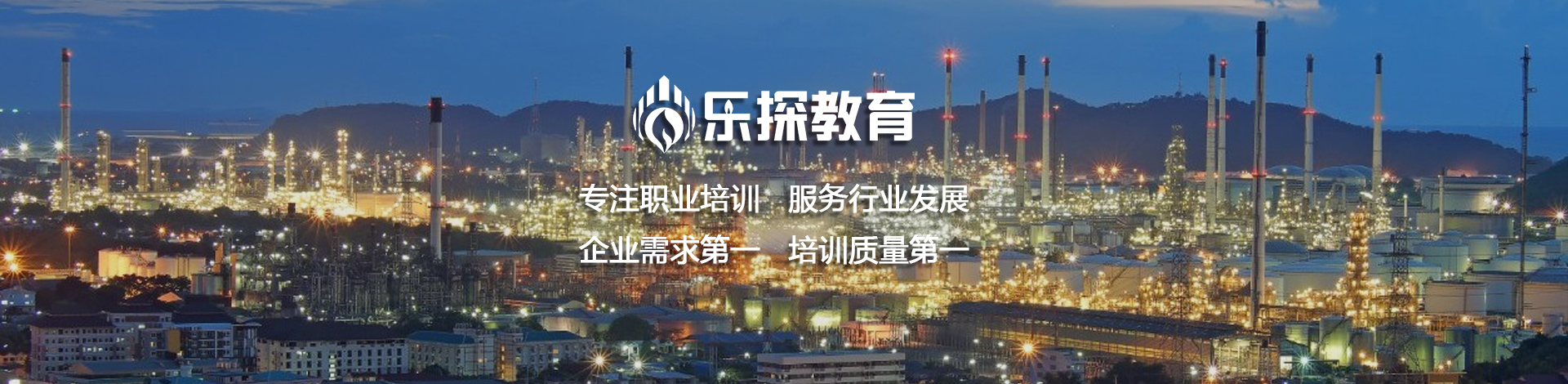 陜西樂探燃氣培訓學校